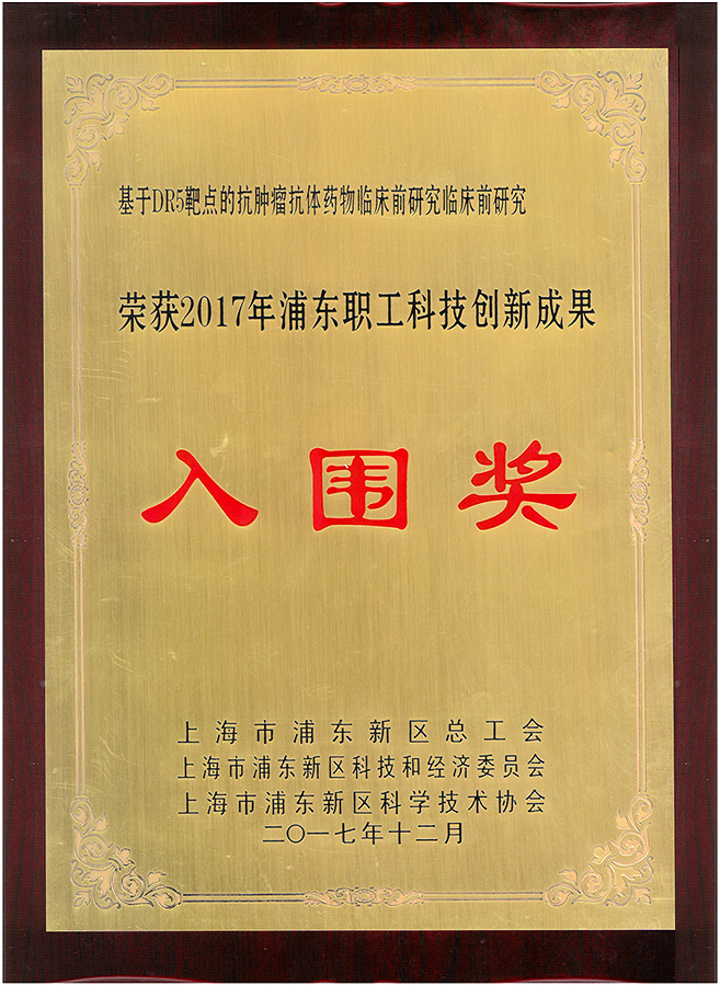 相关的奖励基金并推荐参与申报未获奖的老师及集体代表参加2018年张江